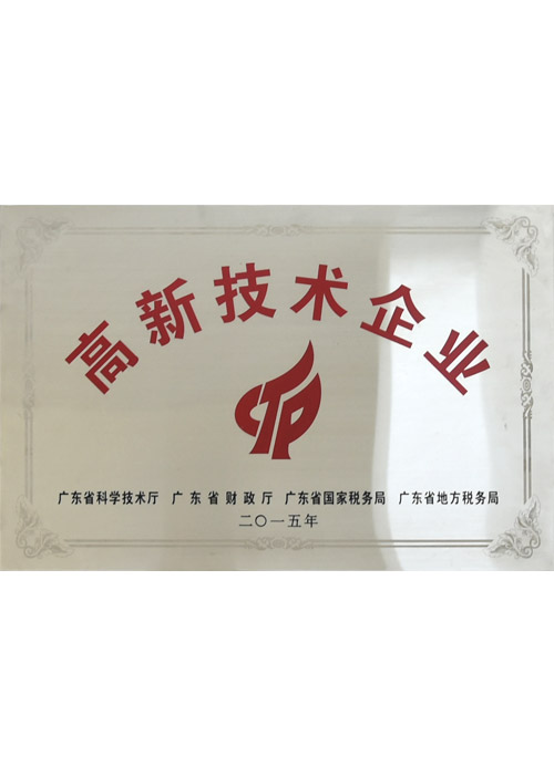 高新技術企業1